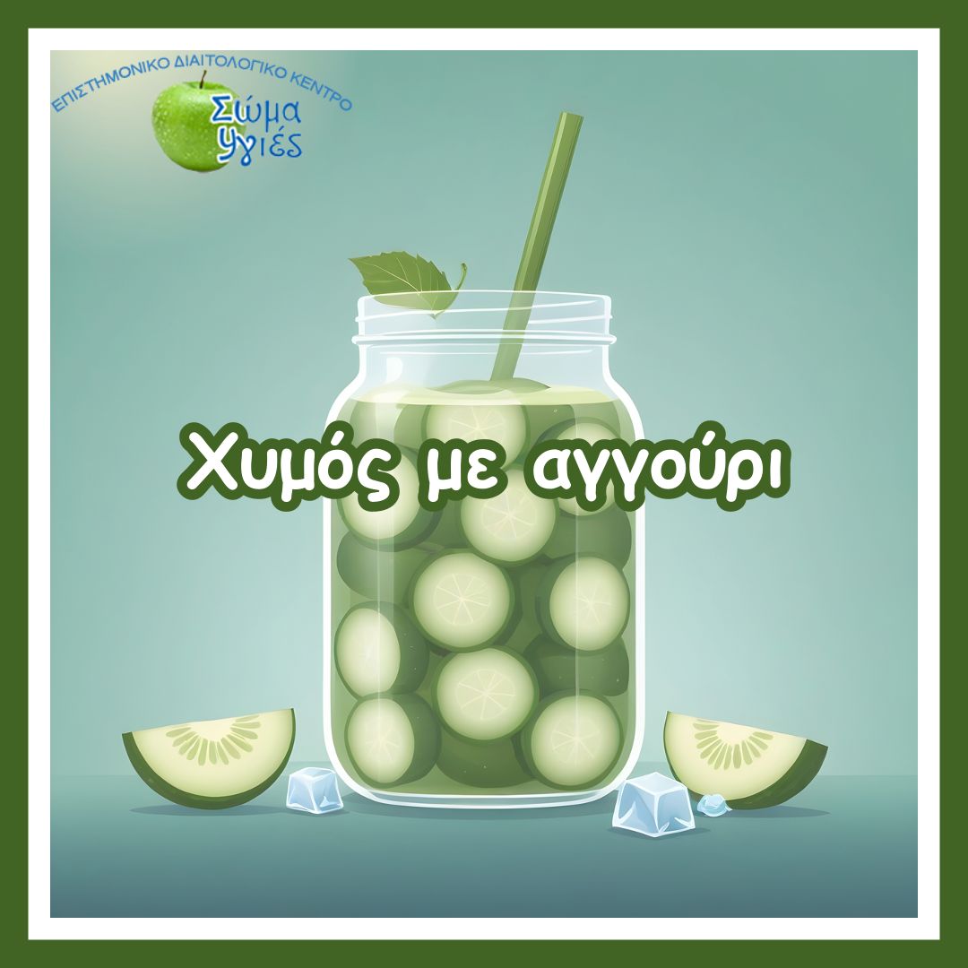 Χυμός με αγγούρι